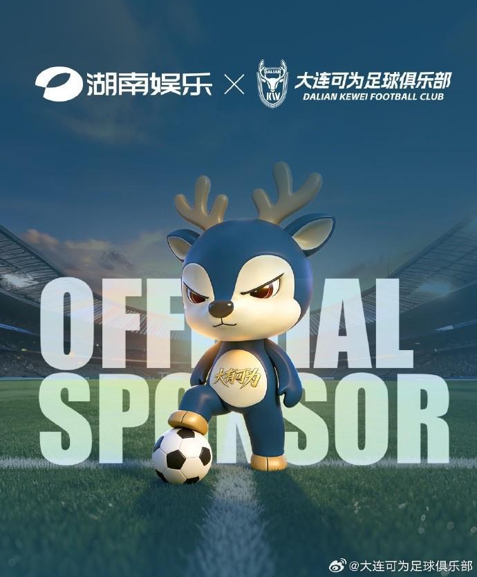 中欧体育-官方：湖南娱乐成为大连可为2026赛季官方赞助商
